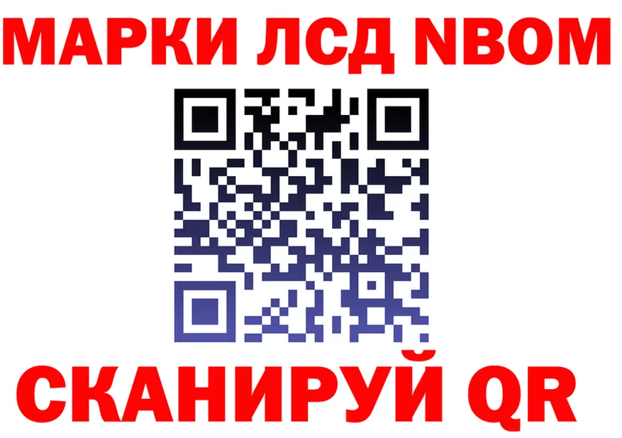 Марки NBOMe 1500мкг ссылка это ОМГ ОМГ Пушкино